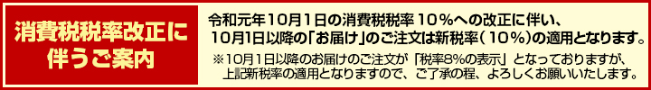 消費税税率改正の伴うご案内