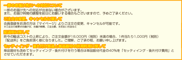 一部配送先に関して